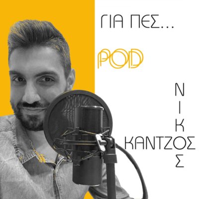 Για πες…