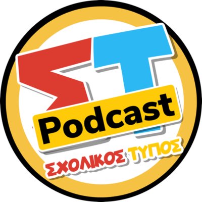  Σχολικός Τύπος