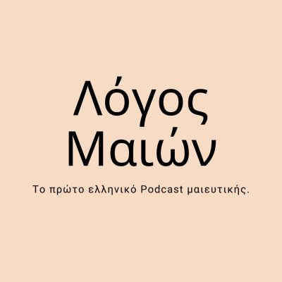 Λόγος Μαιών - Logos Maion 