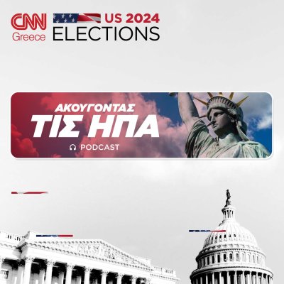 Ακούγοντας τις ΗΠΑ | Κώστας Πλιάκος 