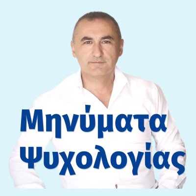 Μηνύματα Ψυχολογίας