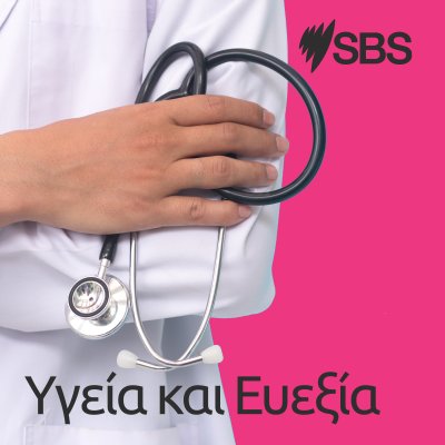 Health and Wellbeing - Υγεία και Ευεξία