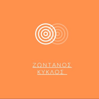 Ζωντανός Κύκλος