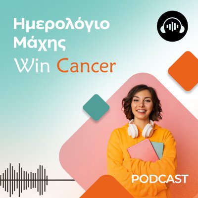 Ημερολόγιο Μάχης WinCancer