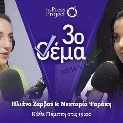 3ο Θέμα