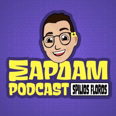 Δεν παίζει άγχος