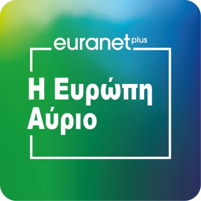 Η Ευρώπη Αύριο - EURANET Podcast - Η Ευρώπη στον ΣΚΑΪ