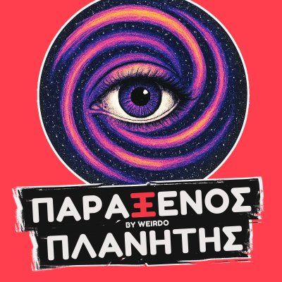 Παράξενος Πλανήτης