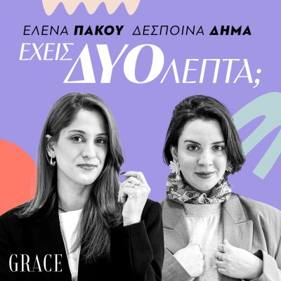 Έχεις δυο λεπτά;