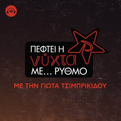 Πέφτει η νύχτα με...  Ρυθμό
