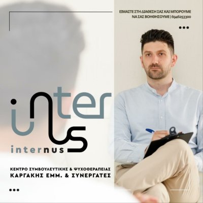 Κέντρο Συμβουλευτικής &amp; Ψυχοθεραπείας InterNus