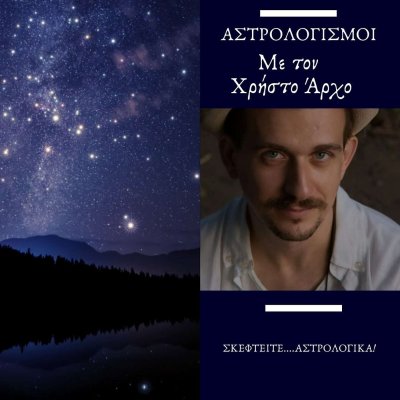 Αστρολογισμοί 