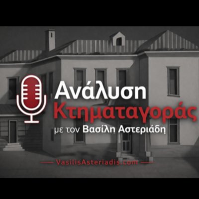 Ανάλυση Κτηματαγοράς