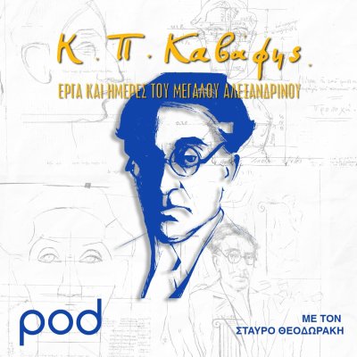 Κ. Π. Καβάφης