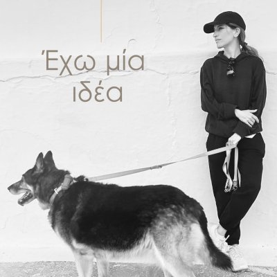 Έχω μία ιδέα