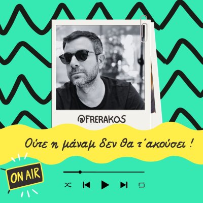 Ούτε η μάναμ δεν θα τ´ ακούσει !