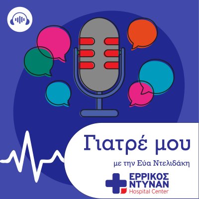 Γιατρέ μου...