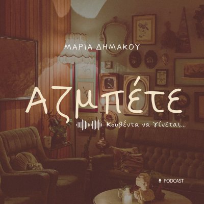Αζμπέτε