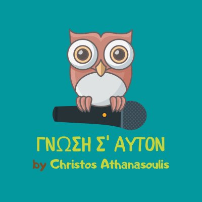 Γνώση Σ' Αυτόν