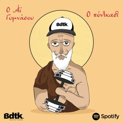 Άϊ Γυμνάσου