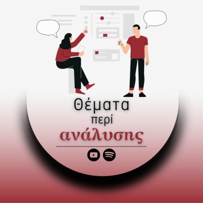 Θέματα περί ανάλυσης