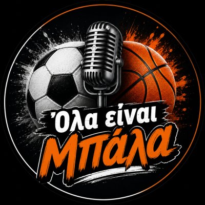 Όλα είναι μπάλα