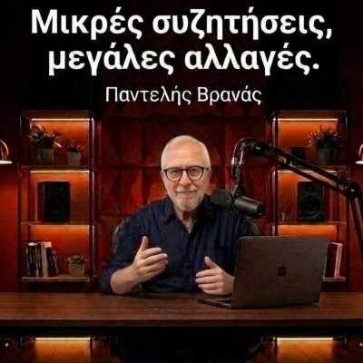 Μικρές συζητήσεις, μεγάλες αλλαγές.