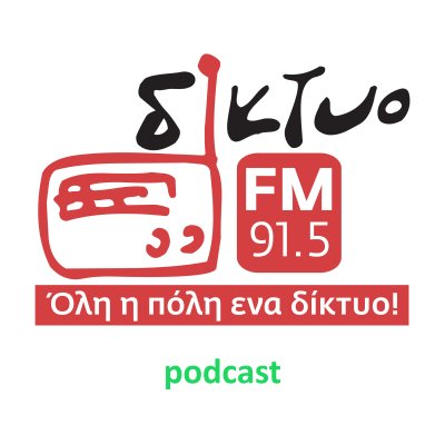 Podcast του Δίκτυο Fm 91,5