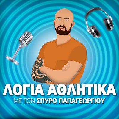 Λόγια... Αθλητικά