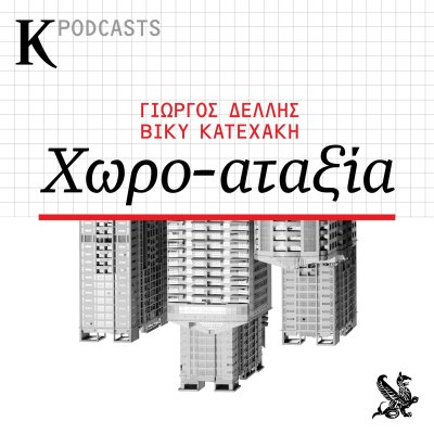 Χωρο-αταξία