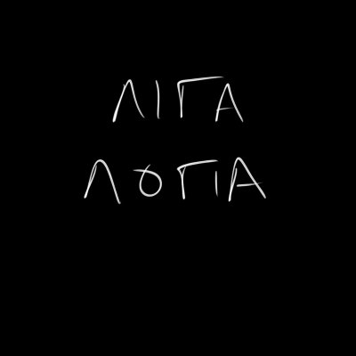 Λίγα Λόγια