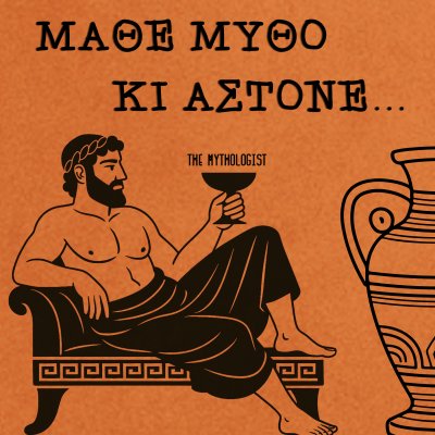 Μάθε Μύθο Κι Άστονε!