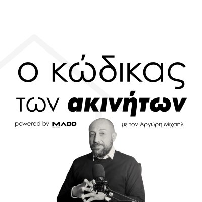 Ο Κώδικας των Ακινήτων