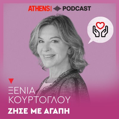Ζήσε με αγάπη