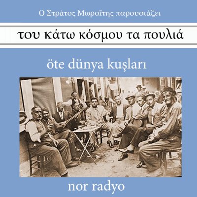 του κάτω κόσμου τα πουλία