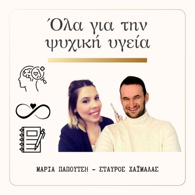 Όλα για την Ψυχική Υγεία