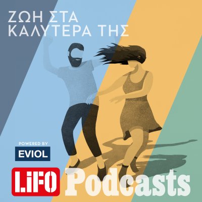 Ζωή στα καλύτερά της