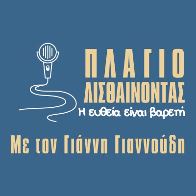 Πλαγιολισθαίνοντας