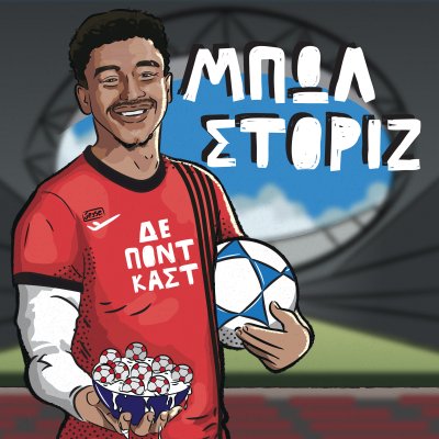 Μπωλ Στόριζ - Δε Πόντκαστ