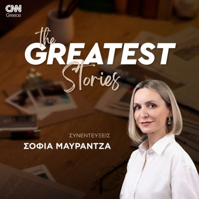 The GReatest Stories Podcast – CNN Greece | Σοφία Μαυραντζά