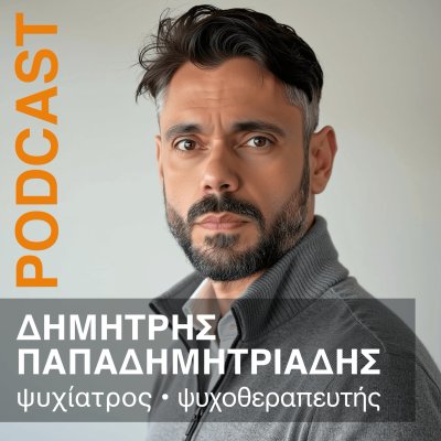 Στο Βάθος της Ψυχής