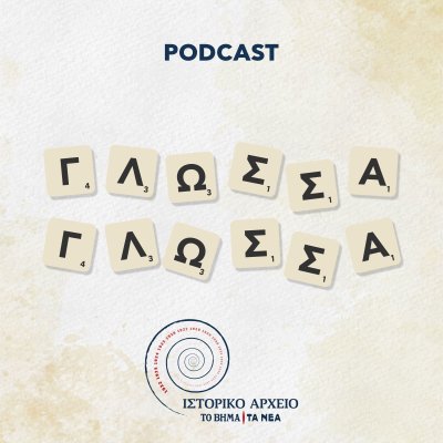 Γλώσσα Γλώσσα