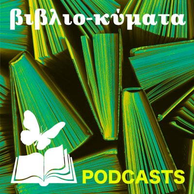 Βιβλίο-κύματα