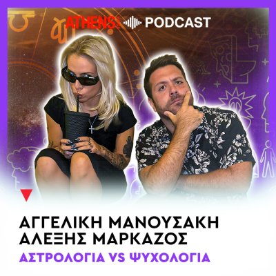Αστρολογία vs Ψυχολογία