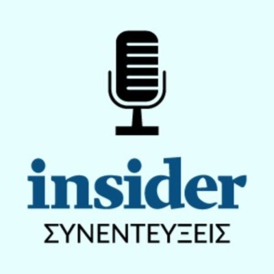 Insider.gr | Συνεντεύξεις