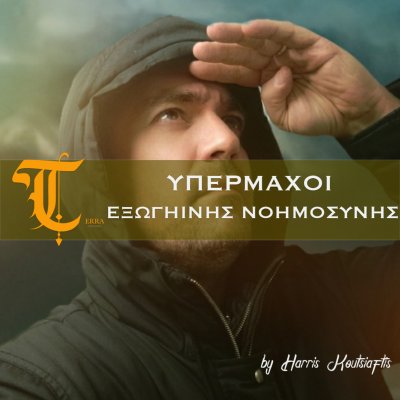 Υπέρμαχοι Εξωγήινης Νοημοσύνης