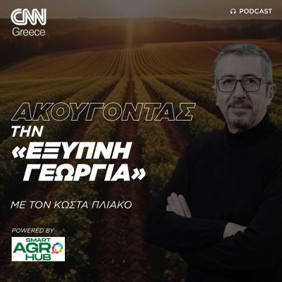 «Ακούγοντας» με τον Κώστα Πλιάκο
