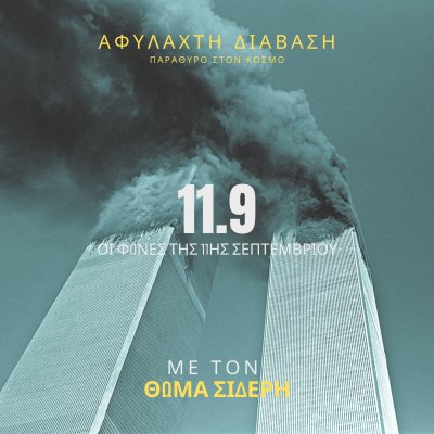ΑΦΥΛΑΧΤΗ ΔΙΑΒΑΣΗ