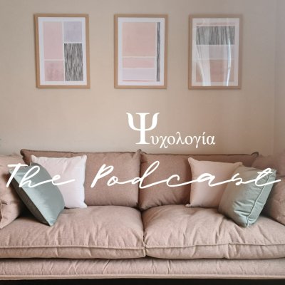 Ψυχολογία_The Podcast