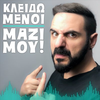 Κλειδωμένοι Μαζί μου! | By TOM and CHILL